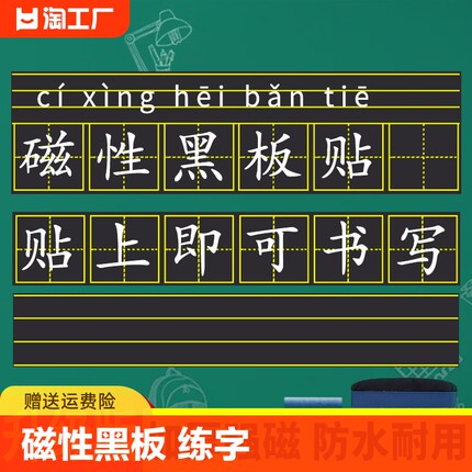 磁性黑板贴拼音田字格磁力墙贴四线三格英语本公开课教学儿童家用教具不伤墙米字格贴片练字墙壁白板贴空白