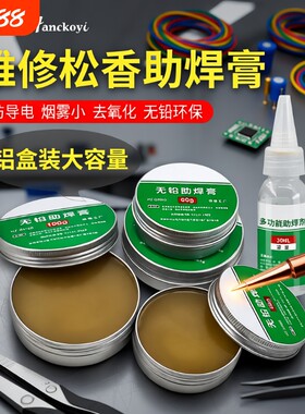 高纯度铝罐松香助焊剂助焊膏电烙铁焊锡用30G多功能焊膏油无铅