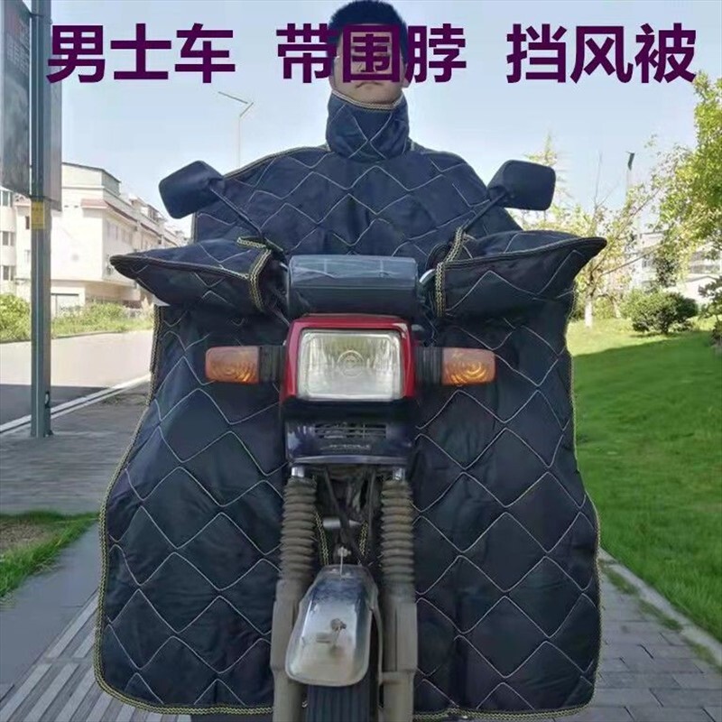 两轮三轮跨骑125  男士摩托车连体保暖挡风被挡风防雨护膝挡风被