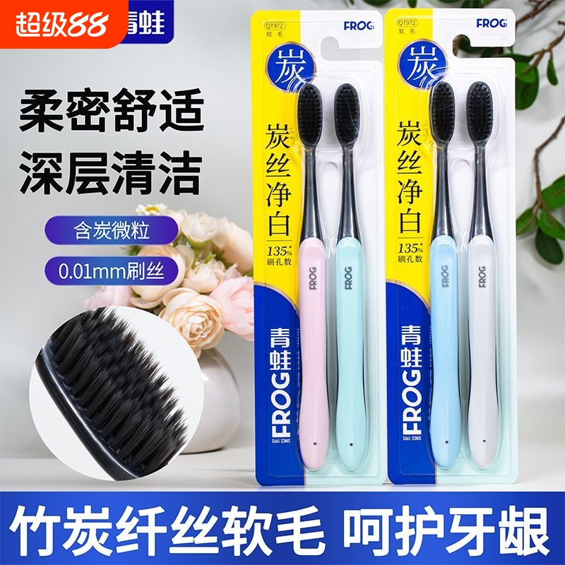 青蛙牙刷 972款家用组合细丝软毛竹碳纤维密集刷毛成人男女长刷头