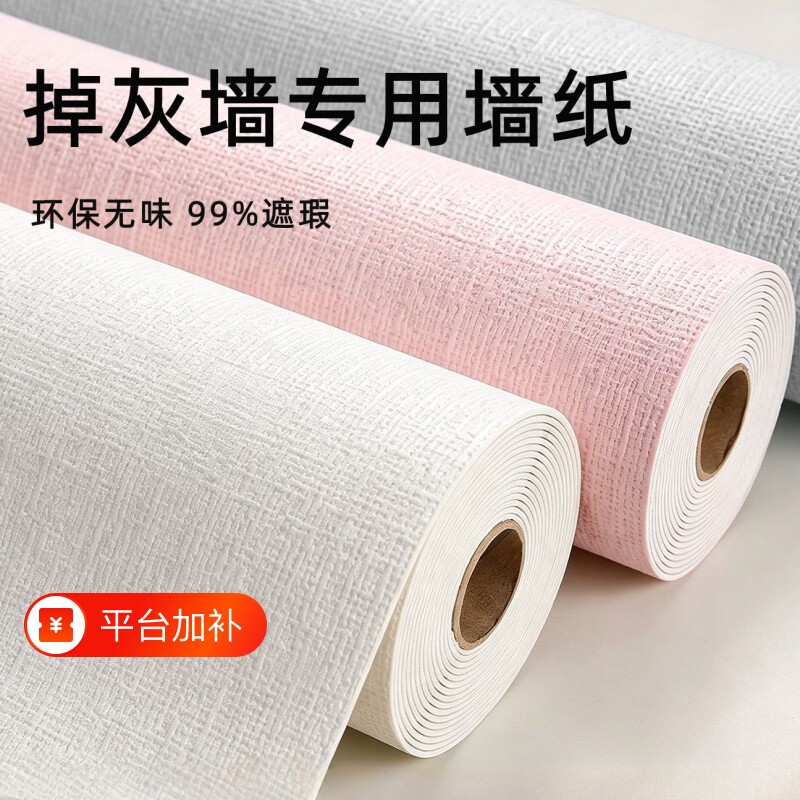 墙纸自粘防水防潮墙贴掉灰墙专用墙面装饰背景墙遮丑家用壁纸贴纸