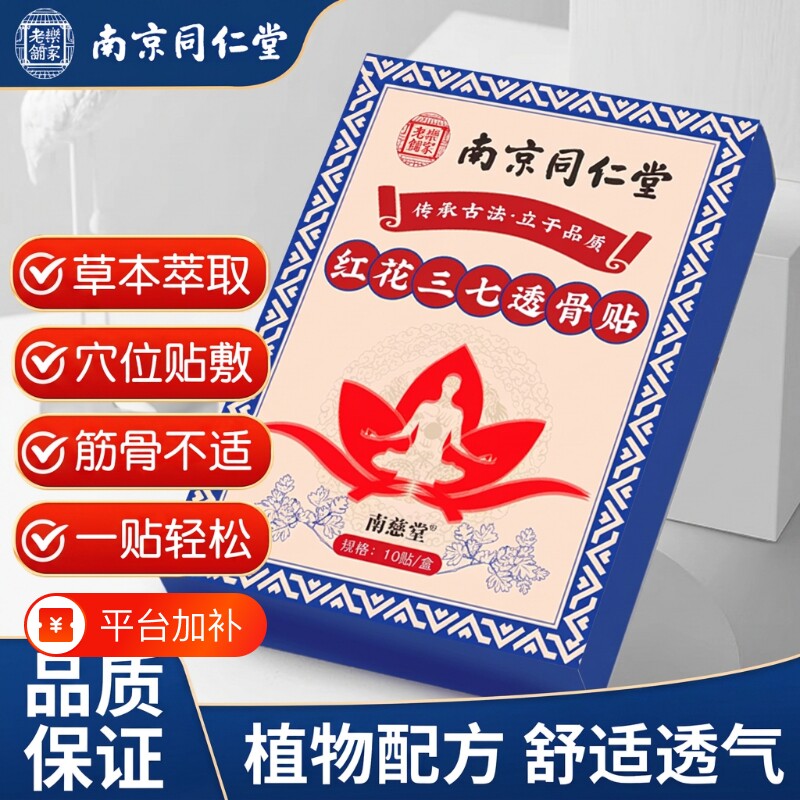 追风透骨膏透骨贴正品旗舰店三七舒筋透骨液筋骨膝盖关节突出肩颈