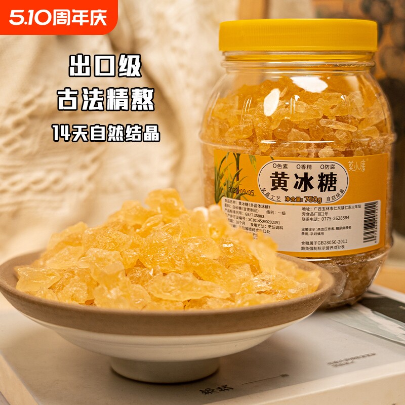 广西拇指大小黄冰糖正宗多晶小粒冰糖罐装片糖