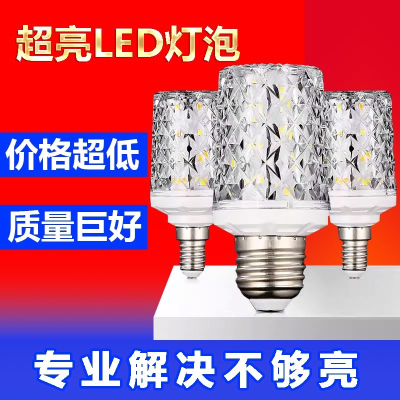 超亮led灯泡e27大螺口三色变光E14节能灯玉米泡家用吊灯光源