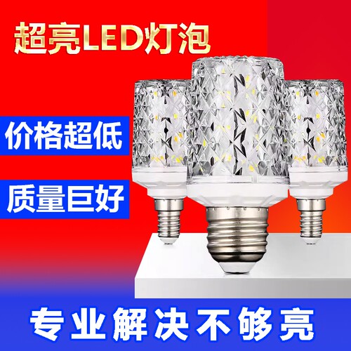 超亮led灯泡e27大螺口三色变光E14节能灯玉米泡家用吊灯水晶照明