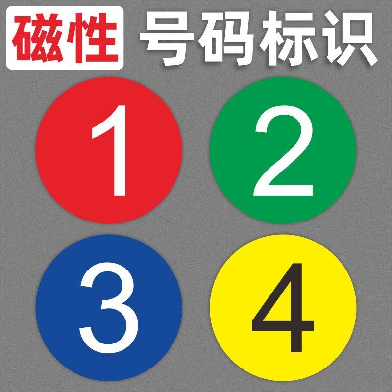 磁性数字号码贴纸自粘牌磁吸牌数字贴设备机械编号牌序号储物柜号码牌器械编号自吸编号贴标识防水强磁