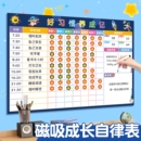 磁吸式 儿童时间管理奖励贴纸自律表墙贴小学生宝宝积分卡孩子好习惯养成表扬板幼儿园学习打卡计划表直销成长