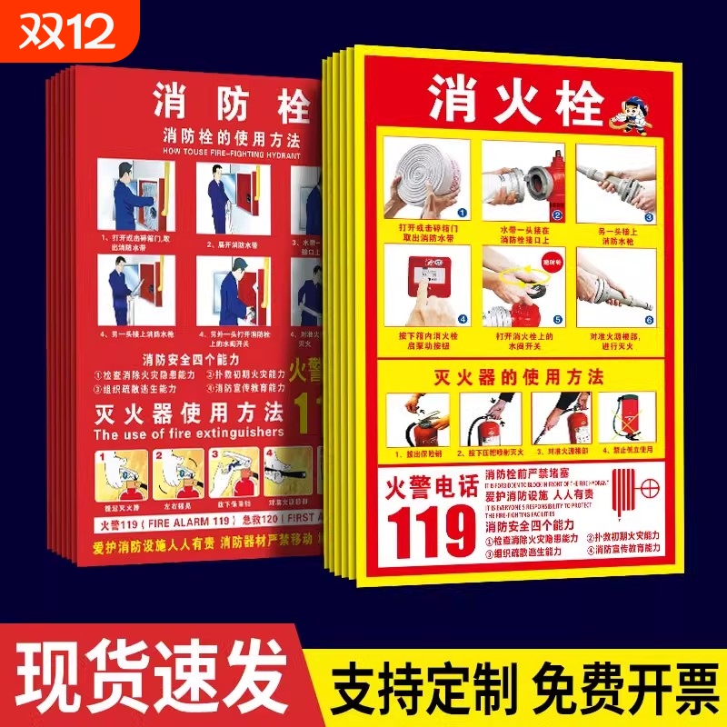 消防栓使用方法贴纸|千人加购