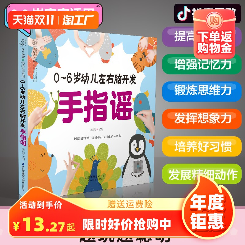 0-6岁幼儿左右脑开发手指谣 早教书幼小衔接手指谣婴儿早教幼儿早教书籍启蒙书宝宝早教书2岁宝宝书籍幼儿书籍属于什么档次？
