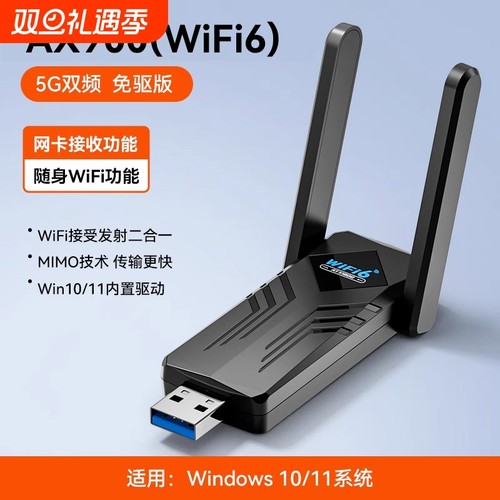 USB无线网卡WiFi6|105人收藏