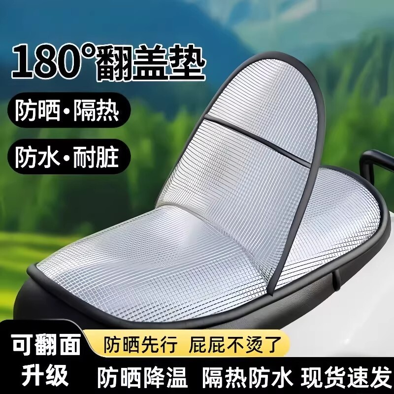 电动车防晒坐垫夏季隔热防烫电瓶座垫套防水通用摩托车隔热垫坐垫