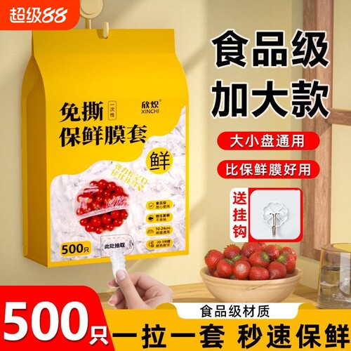 食品级保鲜膜套一拉一套远离异味