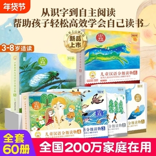 小羊上山儿童汉语分级读物级全套50册3-6-7岁幼小衔接绘本自主阅读识字中文分级阅读6级训练专项作业思维优秀练习科学起点幼儿园