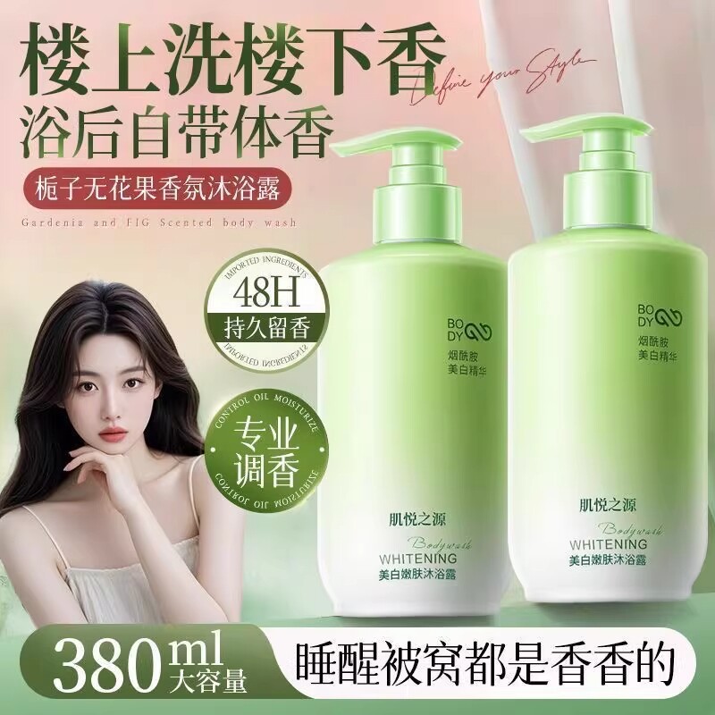 肌悦之源美白嫩肤沐浴露全身持久留香烟酰胺深层清洁保湿官方旗舰
