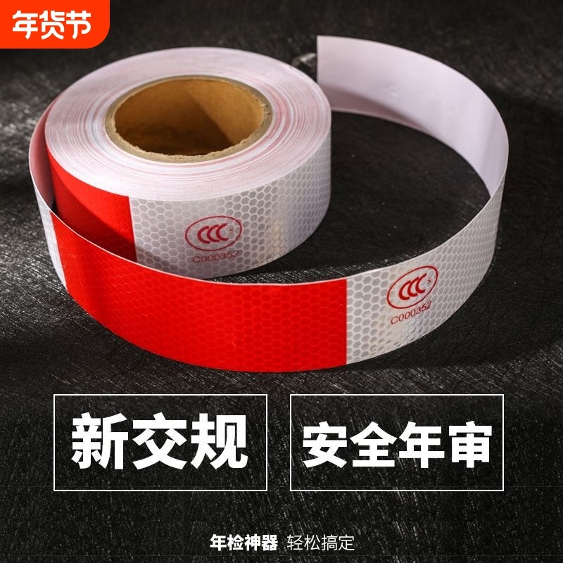 货车反光贴车身反光条汽车贴纸红白警示反光膜专用安全神器夜间