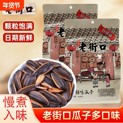 老街口焦糖山核桃味瓜子408g袋装休闲零食小吃葵花籽坚果炒货年货