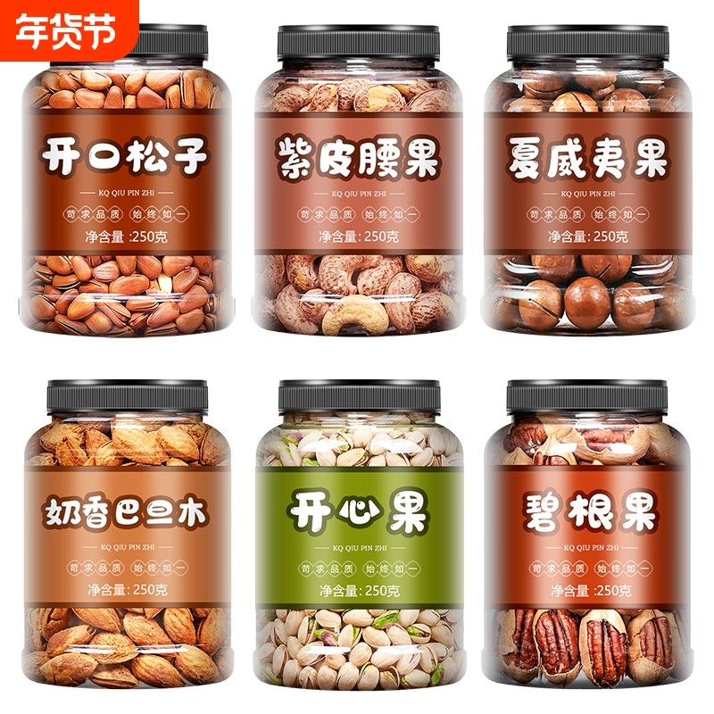 四款坚果组合大礼包夏威夷果巴旦木开心果碧根果干果炒货零食罐装,零食/坚果/特产,坚果礼盒,淘宝优惠券,粉丝福利购,淘宝优惠卷