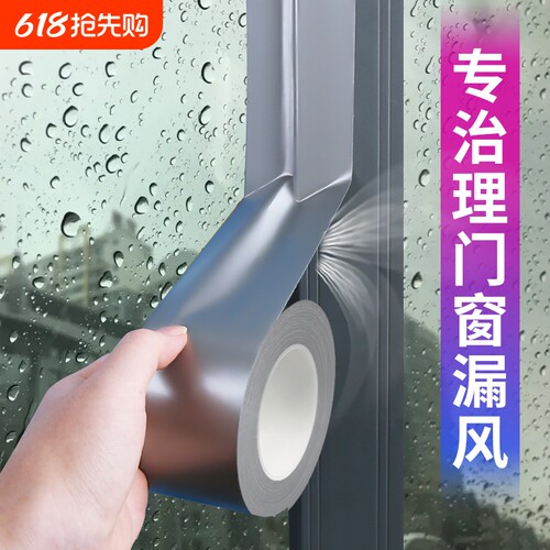 窗户防风胶带密封胶条玻璃门窗缝隙保暖膜封窗户神器冬季密封条防漏风封窗布基防水防寒水槽灶台窗台防虫隔音