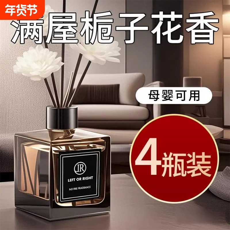 香薰室内家用持久高级栀子花酒店卧室香氛房间卫生间精油厕所无火