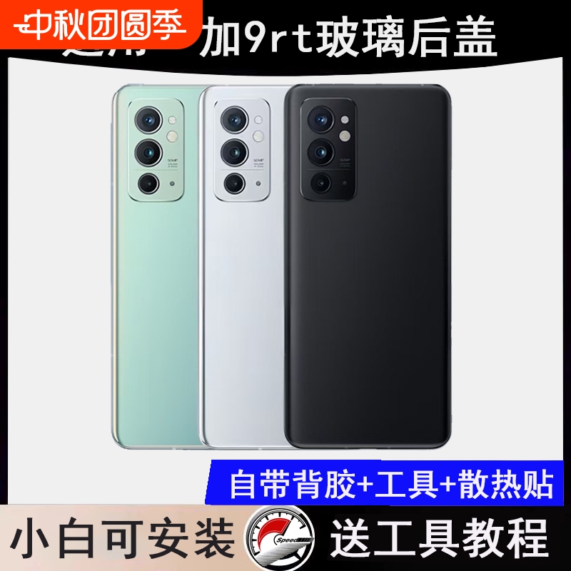 适用OnePlus一加9RT后盖玻璃后壳