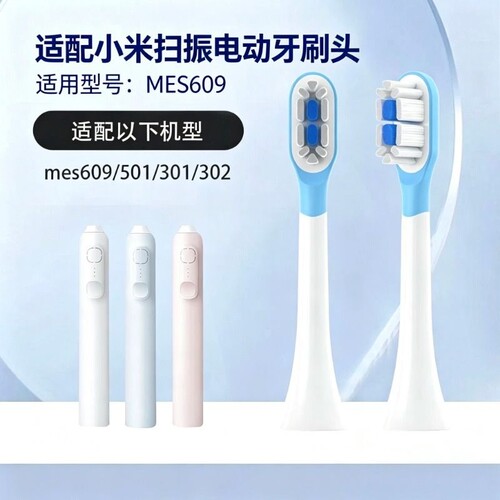 适配小米MES609电动牙刷头扫振米家MIJIA缓震头2258