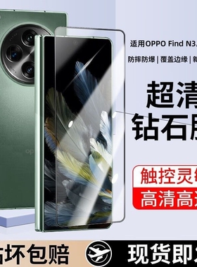 适用OPPOFindn5外屏钢化膜findn3防窥手机膜oppo折叠屏find新款n5保护全包外屏高清0pp0贴Fand3n铰链背膜内屏