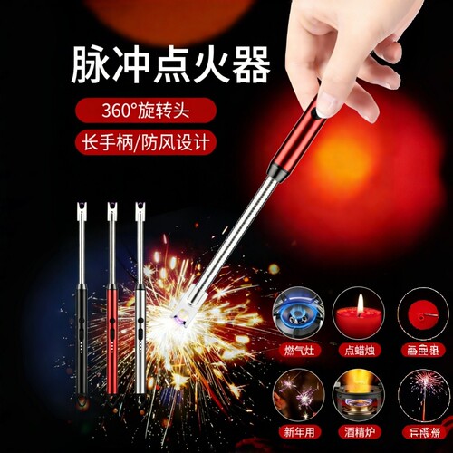 烟花点火器打火机长手柄点炮仗神器放鞭炮电子儿童脉冲充电电弧
