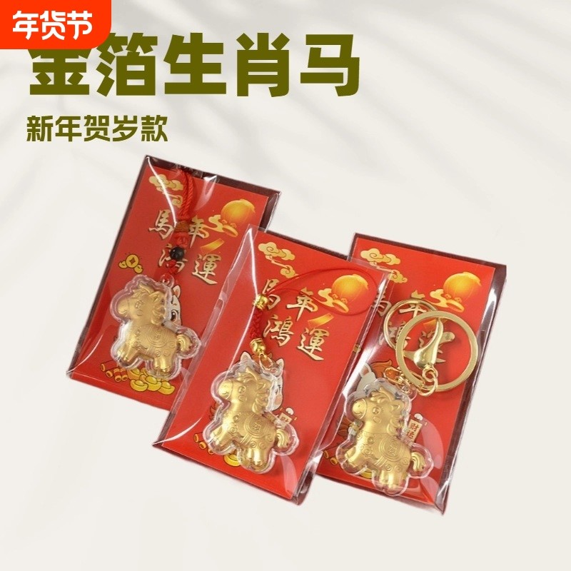 2026马年马上有钱手机链卡通可爱生肖马小马钥匙扣挂件爆款礼品,3C数码配件,手机挂件/手机链,淘宝优惠券,粉丝福利购,淘宝优惠卷