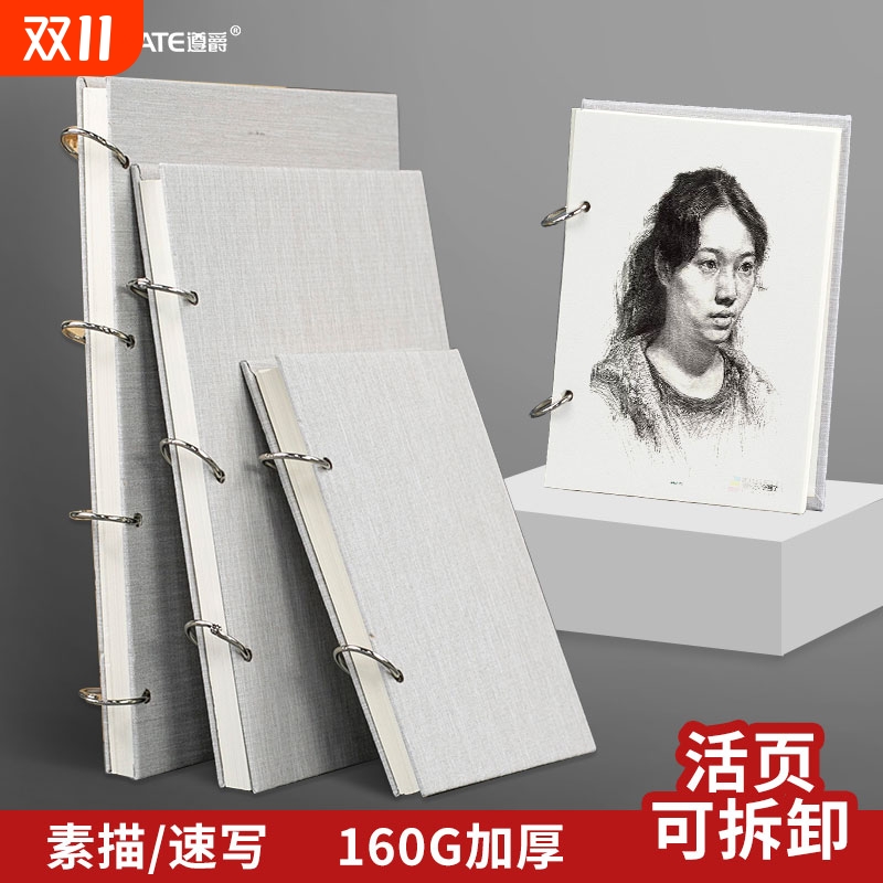 新品上市遵爵素描本绘画本美术生写生速写本A48K16K32K环扣布艺可拆卸
