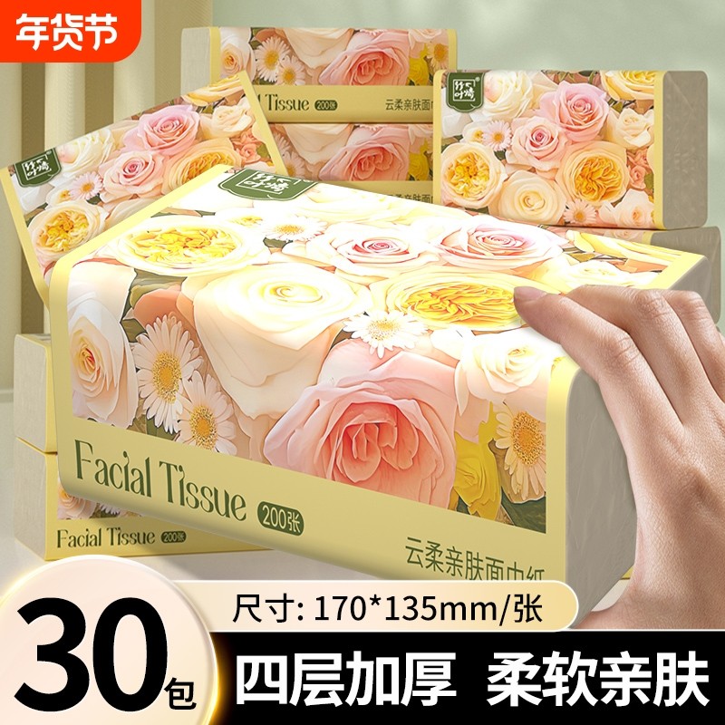 30包抽纸面巾纸餐巾纸卫生纸巾厕纸抽整箱批囤货家用实惠装原生,洗护清洁剂/卫生巾/纸/香薰,抽纸,淘宝优惠券,粉丝福利购,淘宝优惠卷