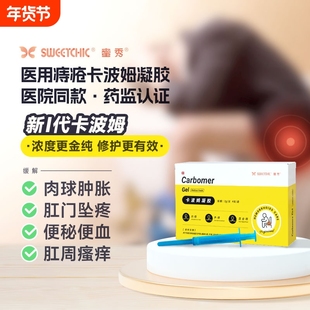 医用卡波姆痔疮凝胶辅助特内痔效药膏外痔肛门瘙痒混合肛裂健康