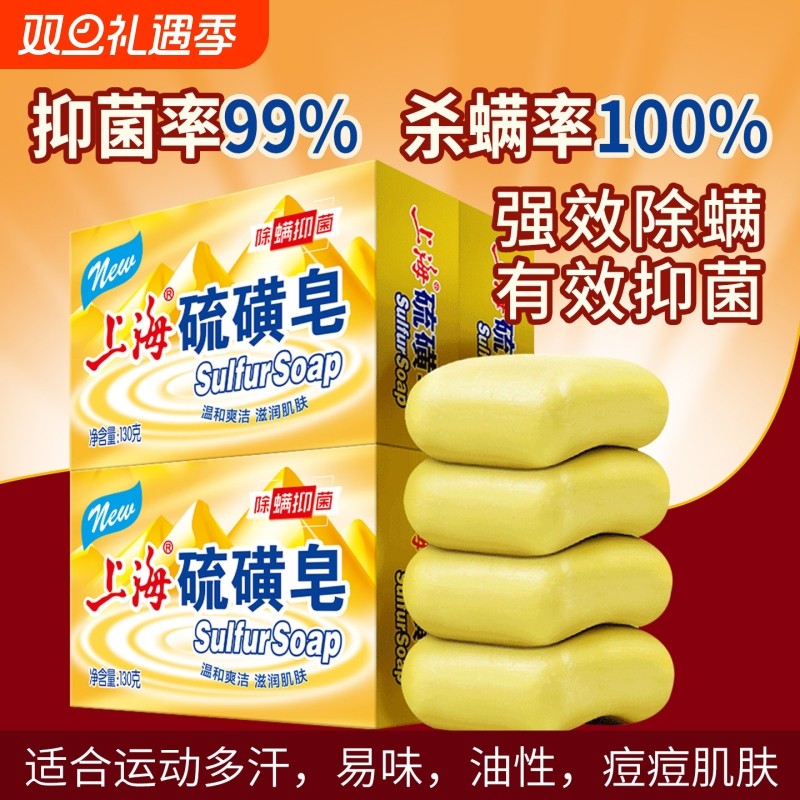 上海硫磺皂老牌国货正宗香皂洗澡洗手清洁批发全身清洁沐浴香皂