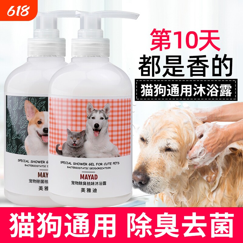 宠物狗狗沐浴露除臭持久留香专用香波泰迪用品洗澡浴液猫咪皮肤