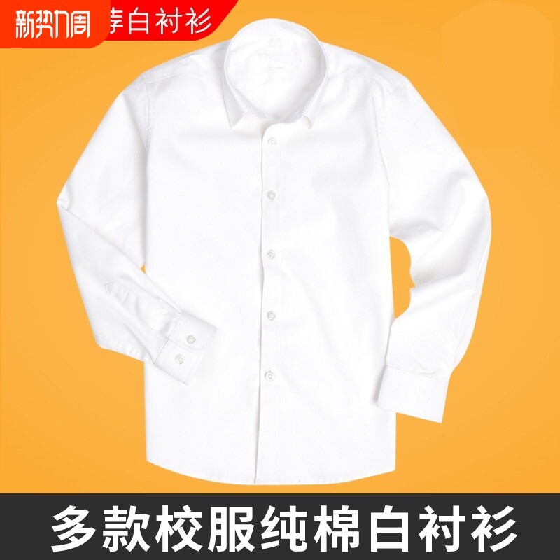 男童白衬衫长袖无口袋纯棉白色衬衣女孩儿童装春夏装学生校服班服