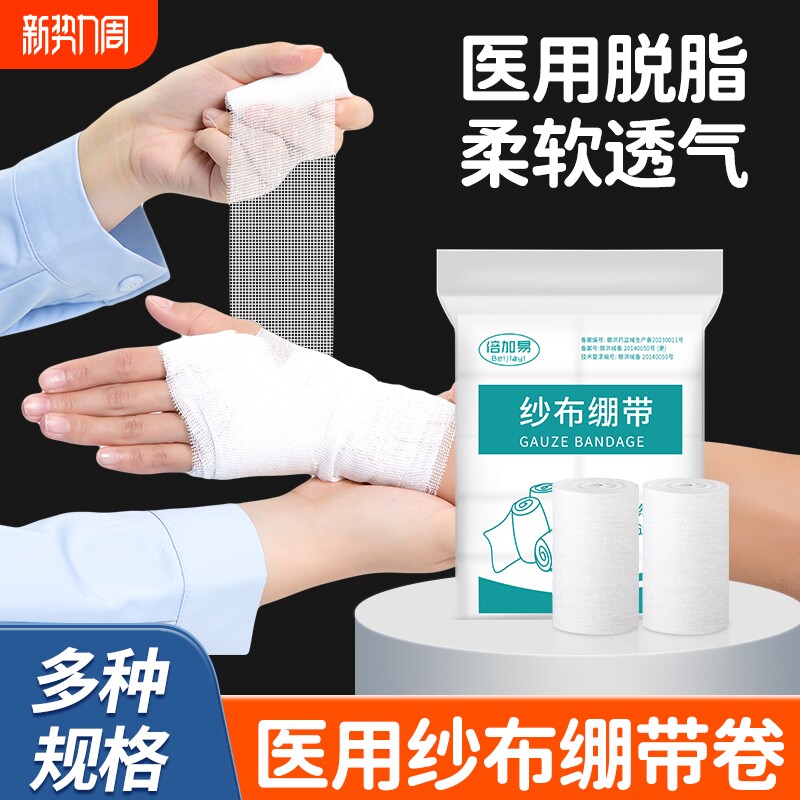 医用纱布绷带卷伤口包扎固定敷料纱布块网状绑带10卷绷带医疗脱脂