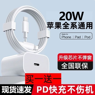 适用苹果20w快充头iphone14充电器头13protypec数据线正品 13max闪充12平板11plus专用年货节 14插头手机PD套装