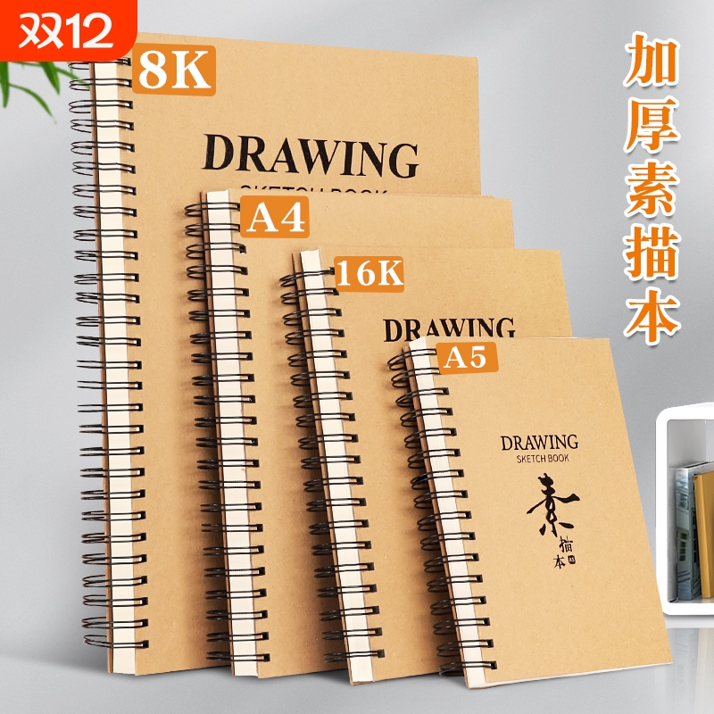 硬壳横翻线圈素描本美术生专用A4画本8k图画本幼儿园画画本子小学生16k手绘画册a5写生速写本随身彩铅绘画本