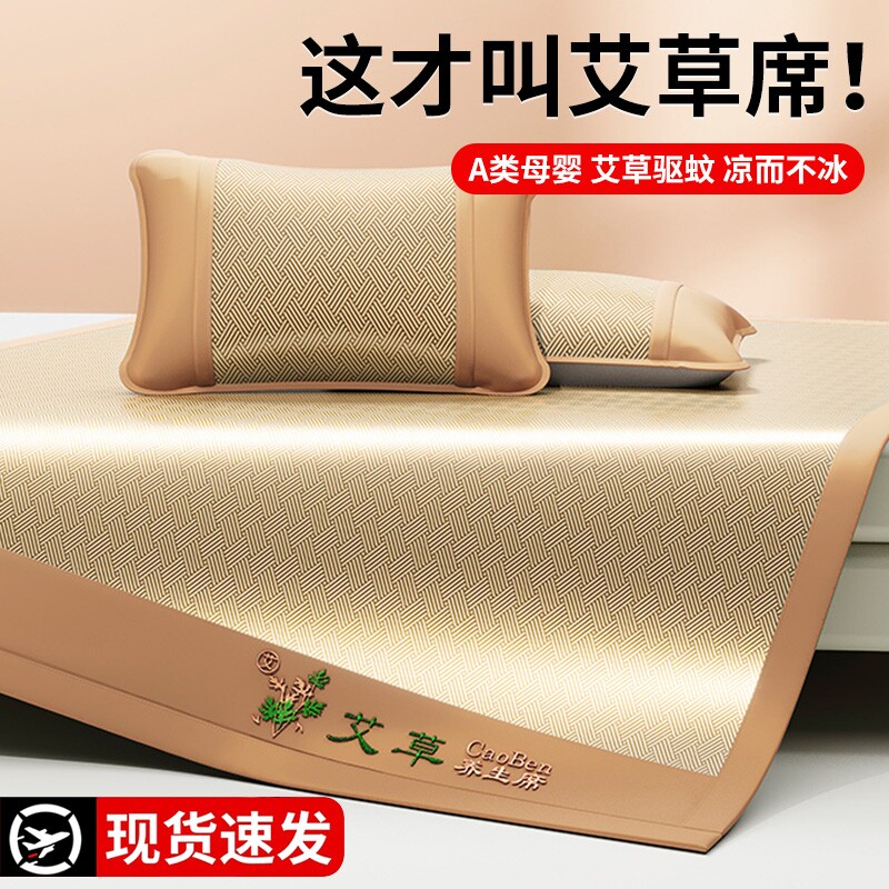 艾草冰丝凉席夏天天然纯藤竹席草席床垫夏季席子冬夏两用床笠款