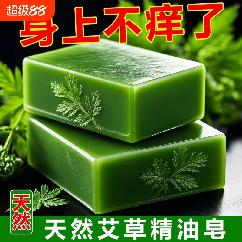 艾草皂艾草精油洗澡香皂仰菌洗脸皂沐浴皂男女身体清洁手工肥皂