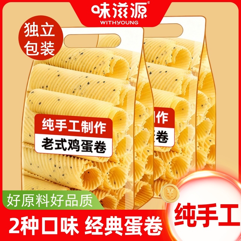 手工蛋卷鸡蛋酥卷芝麻味饼干休闲零食小吃批发点心老式解馋好吃