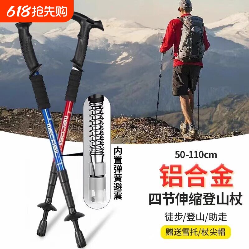 登山杖手杖超轻伸缩折叠专业户外徒步杆棍拐杖爬山装备防滑男女款