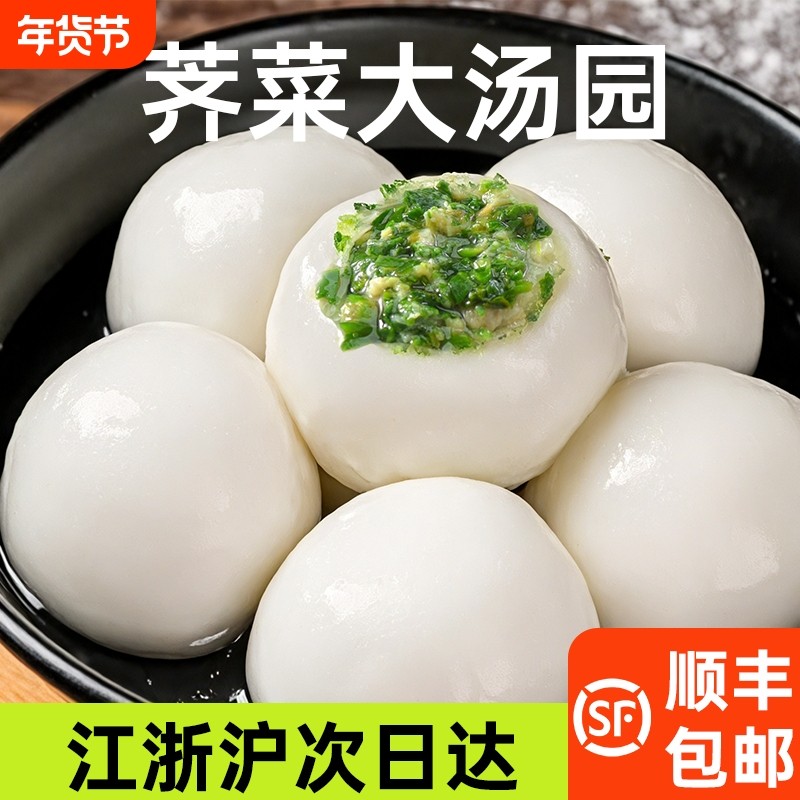 常州特产纯手工荠菜大汤圆鲜猪肉荠菜大汤圆元宵香甜黑芝麻团子,粮油调味/速食/干货/烘焙,汤圆/元宵,淘宝优惠券,粉丝福利购,淘宝优惠卷
