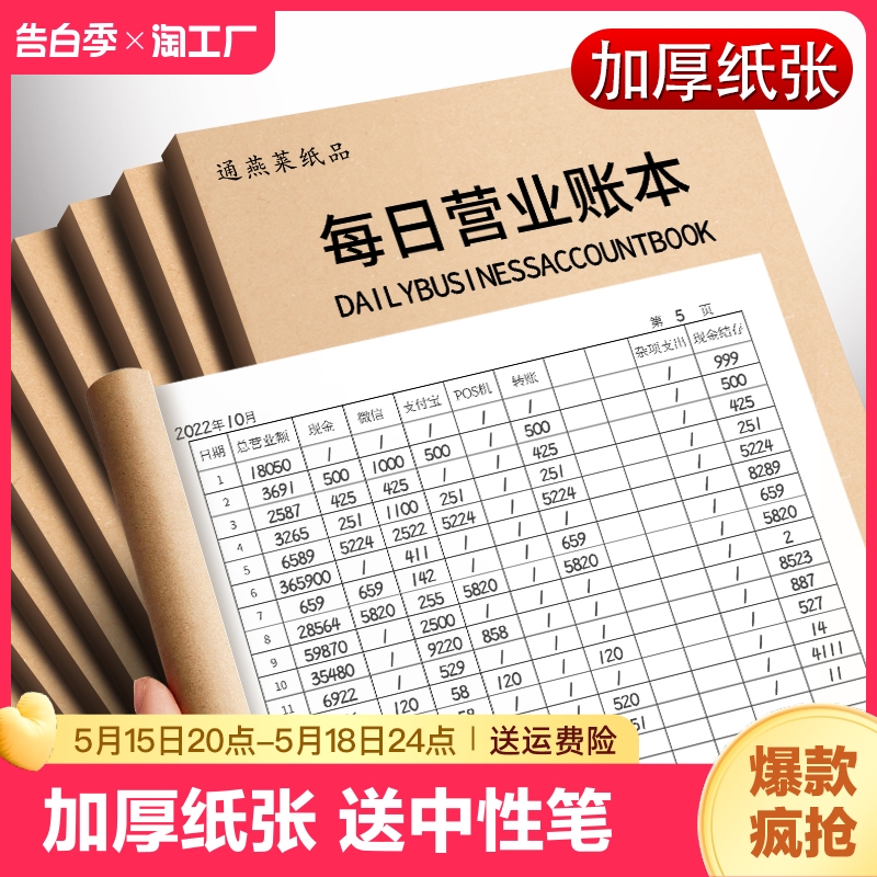 每日营业账本现金日记账本做生意饭店商用记帐出入明细账收入支出帐本流水餐饮店铺门店营业额销售记录本台账 文具电教/文化用品/商务用品 账本/账册 原图主图