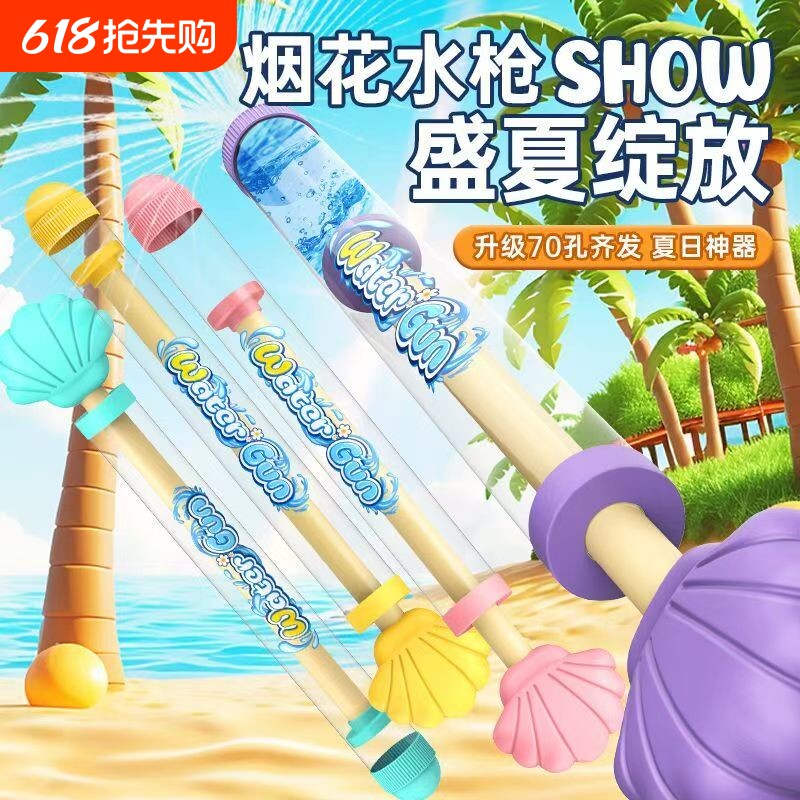 烟花水炮儿童玩具喷水抽拉式泼水节打水仗高压大容量滋呲水枪神器