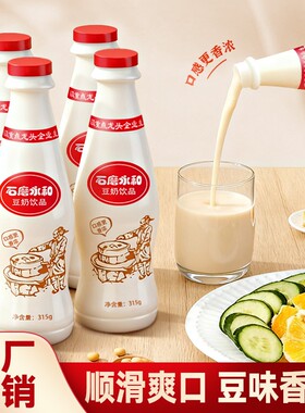 豆奶饮料瓶装早餐店饮品原味豆浆非转基因植物植物蛋白饮料石磨