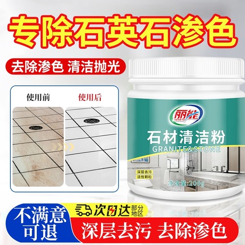 石材粉末清洁剂不伤表面