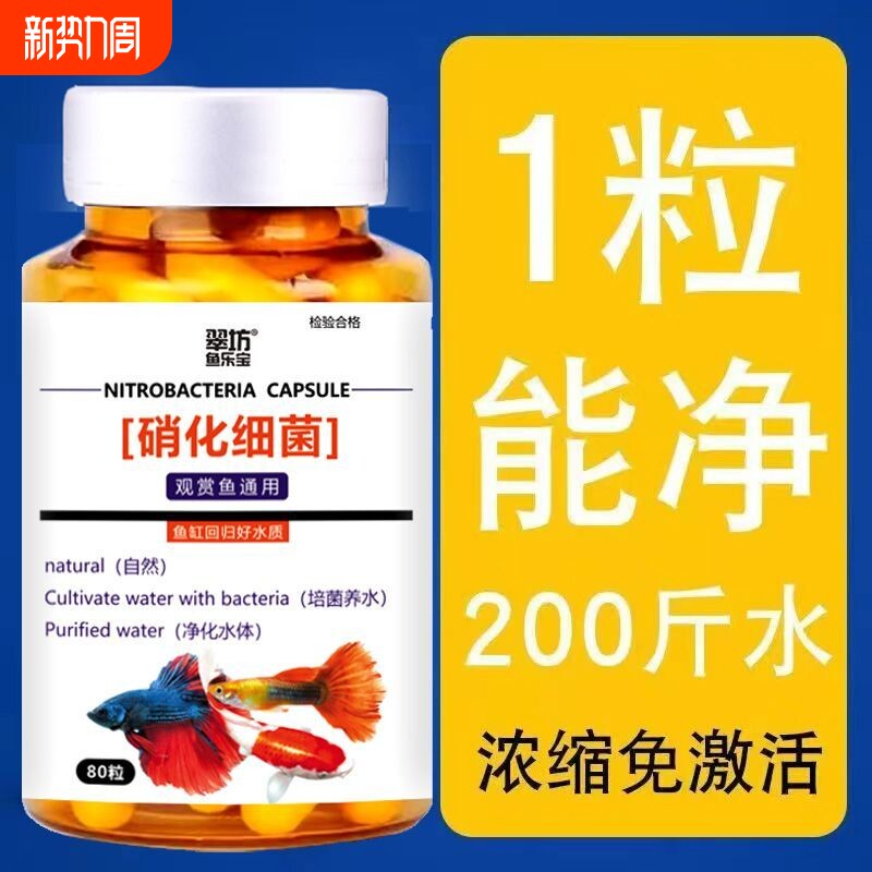 鱼缸浓缩硝化细菌胶囊鱼缸清澈净化水质养水养鱼用品水质清澈净水