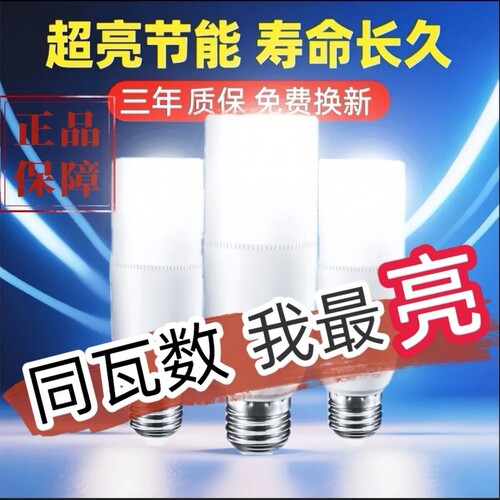 led灯泡超亮节能灯E27大螺丝口圆柱形led灯家用螺口照明灯具吊灯