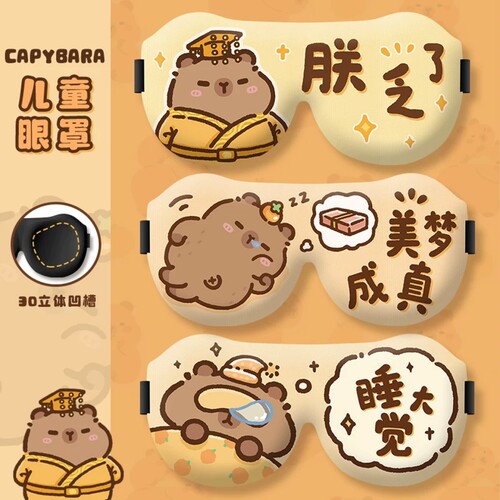 眼遮光婴儿午睡神器卡通防光眼罩
