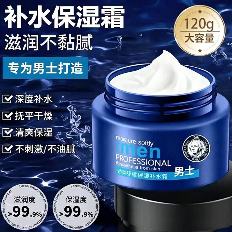 男士专用面霜保湿补水护肤品水乳劲爽舒缓滋润乳霜120g起